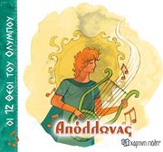 ΖΩΓΡΑΦΟΥ ΑΛΕΚΑ ΑΠΟΛΛΩΝΑΣ