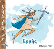 ΖΩΓΡΑΦΟΥ ΑΛΕΚΑ ΕΡΜΗΣ