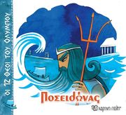 ΖΩΓΡΑΦΟΥ ΑΛΕΚΑ ΠΟΣΕΙΔΩΝΑΣ