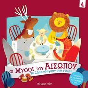 CAMPELLO GIUDITTA ΤΑ ΛΑΘΗ ΟΔΗΓΟΥΝ ΣΤΗ ΓΝΩΣΗ