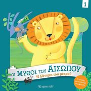 CAMPELLO GIUDITTA Η ΔΥΝΑΜΗ ΤΟΥ ΜΙΚΡΟΥ