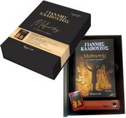 ΚΑΛΠΟΥΖΟΣ ΓΙΑΝΝΗΣ ΜΕΘΥΣΤΗΣ ΣΤΑ ΧΩΜΑΤΑ ΤΗΣ ΚΡΗΤΗΣ (ΣΥΛΛΕΚΤΙΚΗ ΕΚΔΟΣΗ)