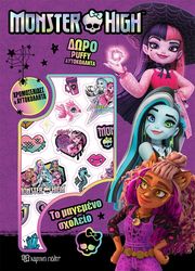 MONSTER HIGH ΤΟ ΜΑΓΕΜΕΝΟ ΣΧΟΛΕΙΟ