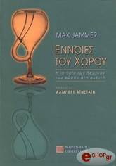 ΤΖΑΜΜΕΡ ΜΑΞ ΕΝΝΟΙΕΣ ΤΟΥ ΧΩΡΟΥ