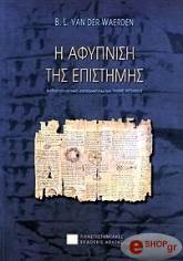 ΒΑΝ ΝΤΕΡ ΒΕΡΝΤΕΝ ΜΠΑΡΤΕΛ ΛΕΕΝΤΕΡΤ Η ΑΦΥΠΝΙΣΗ ΤΗΣ ΕΠΙΣΤΗΜΗΣ