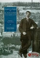 ΣΥΛΛΟΓΙΚΟ ΕΡΓΟ ΕΙΣΑΓΩΓΗ ΣΤΗΝ ΠΟΙΗΣΗ ΤΟΥ ΚΑΒΑΦΗ