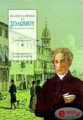 ΣΥΛΛΟΓΙΚΟ ΕΡΓΟ ΕΙΣΑΓΩΓΗ ΣΤΗΝ ΠΟΙΗΣΗ ΤΟΥ ΣΟΛΩΜΟΥ