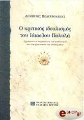 ΠΟΛΥΧΡΟΝΑΚΗΣ ΔΗΜΗΤΡΗΣ Ο ΚΡΙΤΙΚΟΣ ΙΔΕΑΛΙΣΜΟΣ ΤΟΥ ΙΑΚΩΒΟΥ ΠΟΛΥΛΑ