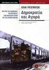 ΠΡΕΒΟΡΣΚΙ ΑΝΤΑΜ ΔΗΜΟΚΡΑΤΙΑ ΚΑΙ ΑΓΟΡΑ