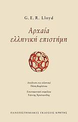 ΛΟΥΝΤ ΓΚ. Ε.Ρ. ΑΡΧΑΙΑ ΕΛΛΗΝΙΚΗ ΕΠΙΣΤΗΜΗ ΕΠΙΤΟΜΟ