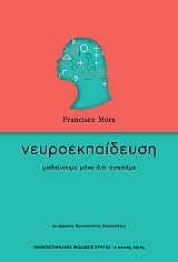 ΝΕΥΡΟΕΚΠΑΙΔΕΥΣΗ
