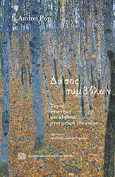 ΔΑΣΟΣ ΣΥΜΒΟΛΩΝ