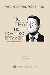 ROIG VICENTE ORDONEZ ΤΟ ΓΕΛΟΙΟ ΩΣ ΠΟΛΙΤΙΚΟ ΕΡΓΑΛΕΙΟ