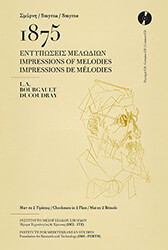 ΣΥΛΛΟΓΙΚΟ ΕΡΓΟ ΣΜΥΡΝΗ 1875 ΕΝΤΥΠΩΣΕΙΣ ΜΕΛΩΔΙΩΝ