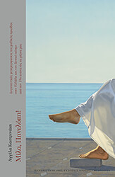 ΚΑΣΤΡΙΝΑΚΗ ΑΓΓΕΛΑ ΜΙΛΑ ΠΗΝΕΛΟΠΗ