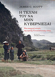 SCOTT JAMES Η ΤΕΧΝΗ ΤΟΥ ΝΑ ΜΗΝ ΚΥΒΕΡΝΙΕΣΑΙ