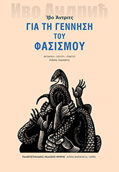 ANDRIC IVO ΓΙΑ ΤΗ ΓΕΝΝΗΣΗ ΤΟΥ ΦΑΣΙΣΜΟΥ