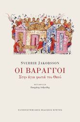 JAKOBSSON SVERRIR ΟΙ ΒΑΡΑΓΓΟΙ