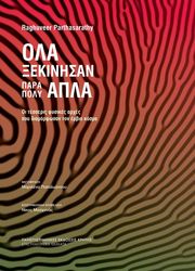 PARTHASARATHY RAGHUVEER ΟΛΑ ΞΕΚΙΝΗΣΑΝ ΠΑΡΑ ΠΟΛΥ ΑΠΛΑ