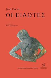 DUCAT JEAN ΟΙ ΕΙΛΩΤΕΣ