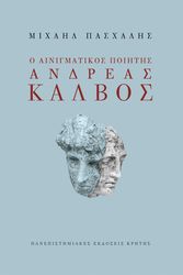 ΠΑΣΧΑΛΗΣ ΜΙΧΑΗΛ Ο ΑΙΝΙΓΜΑΤΙΚΟΣ ΠΟΙΗΤΗΣ ΑΝΔΡΕΑΣ ΚΑΛΒΟΣ