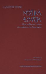 BOONE LUIS JORGE ΜΥΣΤΙΚΑ ΔΩΜΑΤΙΑ