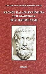 ΜΟΝΤΕΜΑΓΙΟΡ ΡΟΜΟ ΝΤΕ ΒΙΒΑΡ ΚΑΡΛΟΣ ΧΡΟΝΟΣ ΚΑΙ ΑΝΑΓΚΑΙΟΤΗΤΑ ΣΤΗ ΦΙΛΟΣΟΦΙΑ ΤΟΥ ΠΑΡΜΕΝΙΔΗ