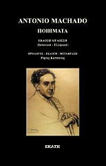 ΜΑΤΣΑΔΟ ΑΝΤΟΝΙΟ ΠΟΙΗΜΑΤΑ