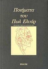 ΕΛΥΑΡ ΠΩΛ ΠΟΙΗΜΑΤΑ ΤΟΥ ΠΩΛ ΕΛΥΑΡ