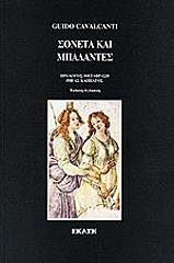 ΚΑΒΑΛΚΑΝΤΙ ΓΚΟΥΙΝΤΟ ΣΟΝΕΤΑ ΚΑΙ ΜΠΑΛΑΝΤΕΣ