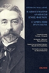 Η ΑΠΟΓΕΥΜΑΤΙΝΗ ΑΝΑΠΑΥΣΗ ΕΝΟΣ ΦΑΥΝΟΥ