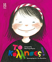 ΜΑΣΤΡΟΔΗΜΟΥ ΣΤΑΥΡΟΥΛΑ ΤΟ ΚΟΛΛΗΣΕΣ