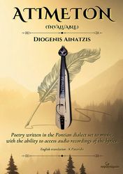 ΑΙΝΑΤΖΗΣ ΔΙΟΓΕΝΗΣ ATIMETON (INVALUABLE)
