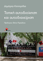 ΚΑΣΤΟΡΙΔΑΣ ΔΗΜΗΤΡΗΣ ΤΟΠΙΚΗ ΑΥΤΟΔΙΟΙΚΗΣΗ ΚΑΙ ΑΥΤΟΔΙΑΧΕΙΡΙΣΗ