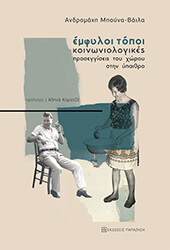 ΜΠΟΥΝΑ ΒΑΙΛΑ ΑΝΔΡΟΜΑΧΗ ΕΜΦΥΛΗ ΤΟΠΟΙ