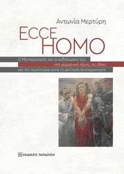 ΜΕΡΤΥΡΗ ΑΝΤΩΝΙΑ ECCE HOMO