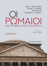 BOATWRIGHT MARY, GARGOLA DANIEL, LENSKI NOEL, TALBERT RICHARD ΟΙ ΡΩΜΑΙΟΙ ΑΠΟ ΤΟ ΧΩΡΙΟ ΣΤΗΝ ΑΥΤΟΚΡΑΤΟΡΙΑ