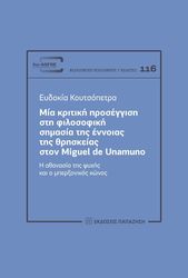 ΚΟΥΤΣΟΠΕΤΡΑ ΕΥΔΟΚΙΑ ΜΙΑ ΚΡΙΤΙΚΗ ΠΡΟΣΕΓΓΙΣΗ ΣΤΗ ΦΙΛΟΣΟΦΙΚΗ ΣΗΜΑΣΙΑ ΤΗΣ ΕΝΝΟΙΑΣ ΤΗΣ ΘΡΗΣΚΕΙΑΣ ΣΤΟΝ MIGUEL DE UNAMUNO