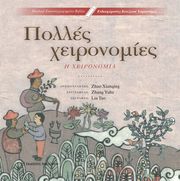 ΠΟΛΛΕΣ ΧΕΙΡΟΝΟΜΙΕΣ