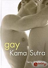 GAY KAMA SUTRA