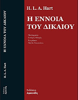 ΧΑΡΤ Χ. Λ. Α. Η ΕΝΝΟΙΑ ΤΟΥ ΔΙΚΑΙΟΥ