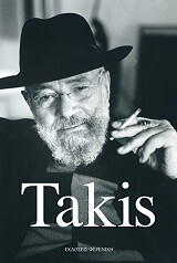 ΤΑΚΙΣ TAKIS