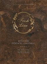 ΒΑΓΙΩΝΗ ΣΤΑΣΙΝΟΠΟΥΛΟΥ ΜΑΥΡΑ ΜΥΣΤΙΚΕΣ ΣΥΝΤΑΓΕΣ ΟΜΟΡΦΙΑΣ Ι