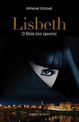 ΣΤΕΛΛΑΣ ΠΕΡΙΚΛΗΣ LISBETH Ο ΘΕΟΣ ΕΧΕΙ ΟΡΚΙΣΤΕΙ