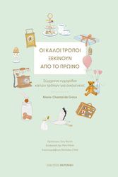 MARIE CHANTAL DE GRECE ΟΙ ΚΑΛΟΙ ΤΡΟΠΟΙ ΞΕΚΙΝΟΥΝ ΑΠΟ ΤΟ ΠΡΩΙΝΟ