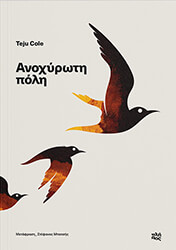 COLE TEJU ΑΝΟΧΥΡΩΤΗ ΠΟΛΗ