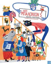 PASINSKI MIKOTAJ ΟΔΟΣ ΜΠΑΛΟΝΙΩΝ 5