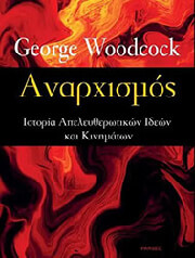 ΑΝΑΡΧΙΣΜΟΣ