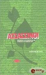 ΝΤΕ ΣΑΣΙ ΣΙΛΒΕΣΤΡ ΑΣΣΑΣΣΙΝΟΙ