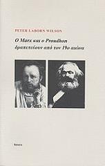 ΟΥΙΛΣΟΝ ΛΑΜΠΟΡΝ ΠΗΤΕΡ Ο MARX ΚΑΙ Ο PROUDHON ΔΡΑΠΕΤΕΥΟΥΝ ΑΠΟ ΤΟΝ 19Ο ΑΙΩΝΑ